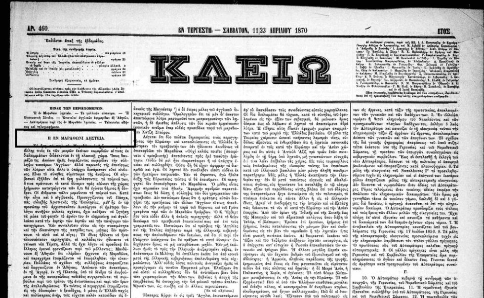 Πρωτοσέλιδο ρεπορτάζ για τη «σφαγή στο Δήλεσι» της ελληνόφωνης εφημερίδας της Τεργέστης, «Κλειώ»