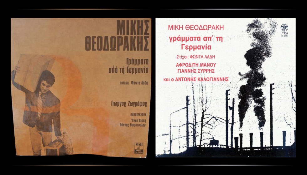 Αριστερά: Το εξώφυλλο του 1975 με την εκδοχή της Minos. Δεξιά: Το εξώφυλλο του ’75 με την εκδοχή της Lyra