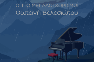 Οι πιο μεγάλοι χωρισμοί (cover)
