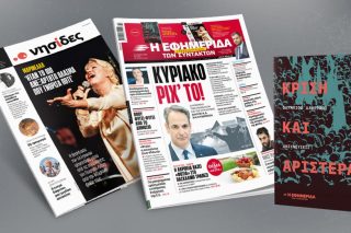 Κυριάκο ρίχ' το!