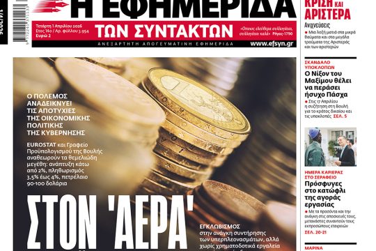 ΕΦΣΥΝ-2026-04-01