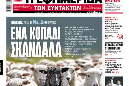 ΕΦΣΥΝ-2026-04-02