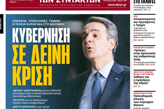 ΕΦΣΥΝ-2026-04-03