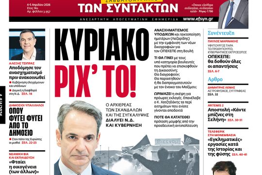 ΕΦΣΥΝ-2026-04-04