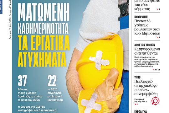 ΕΦΣΥΝ-2026-04-29