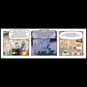 Ενα αρκούδι μετρά τ’άστρα 18.04.2026