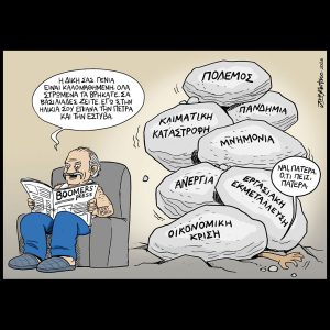 Το λεξικό της κρίσης 25.04.2026