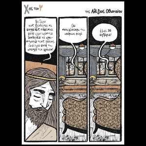 Χ εις τον Ψ 10.04.2026