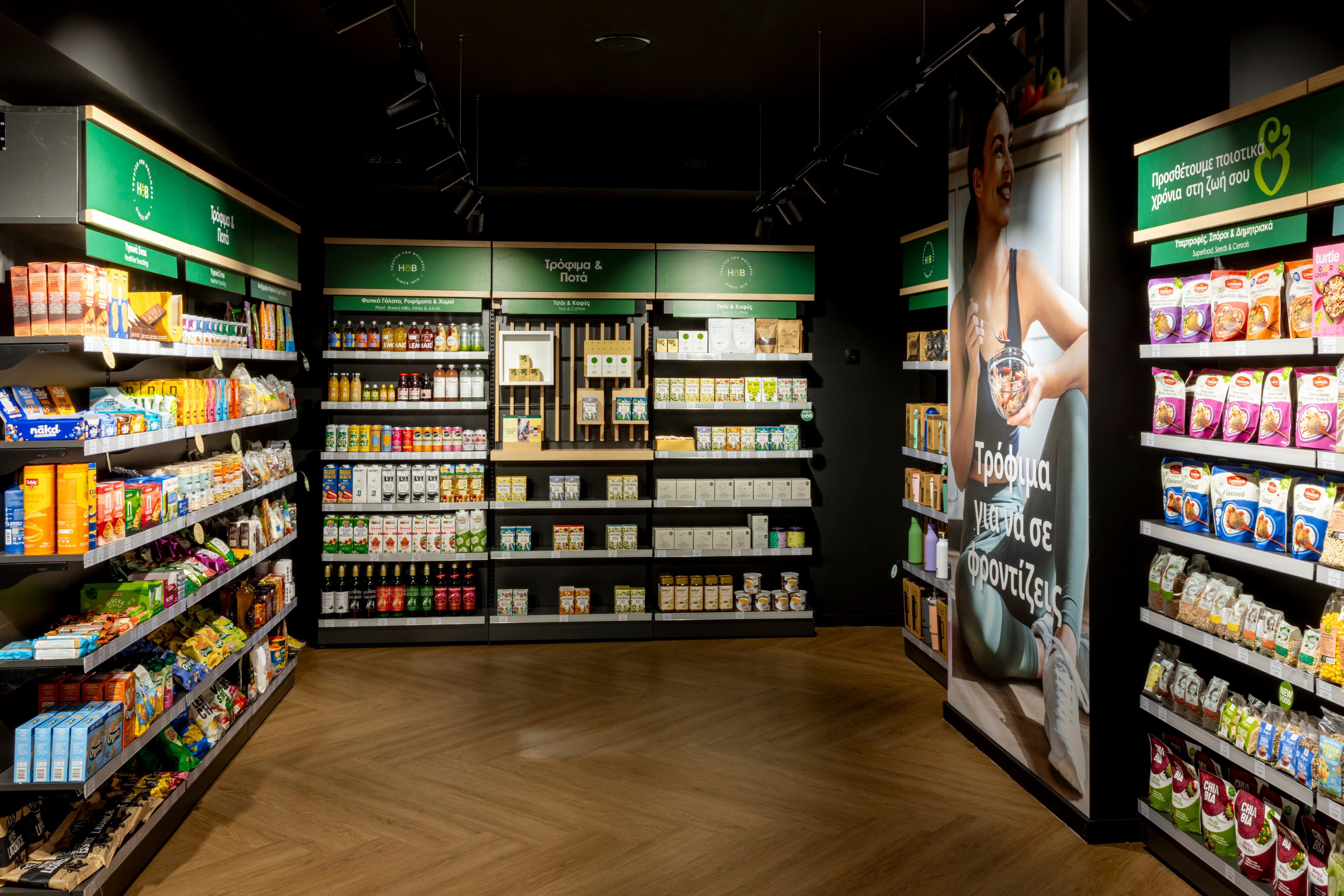 Holland & Barrett | Όμιλος Fourlis