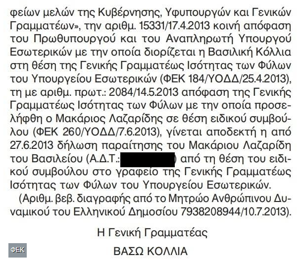 Νέα αποκάλυψη για Λαζαρίδη: Μόλις παραιτήθηκε από τη Γ.Γ. Ισότητας Φύλων τον αντικατέστησε η σύζυγός του