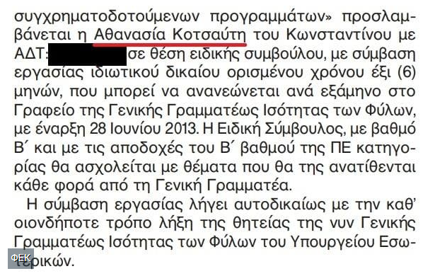 Νέα αποκάλυψη για Λαζαρίδη: Μόλις παραιτήθηκε από τη Γ.Γ. Ισότητας Φύλων τον αντικατέστησε η σύζυγός του