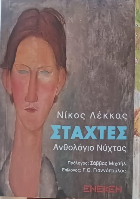 Όταν το περιθώριο συναντά την διανόηση