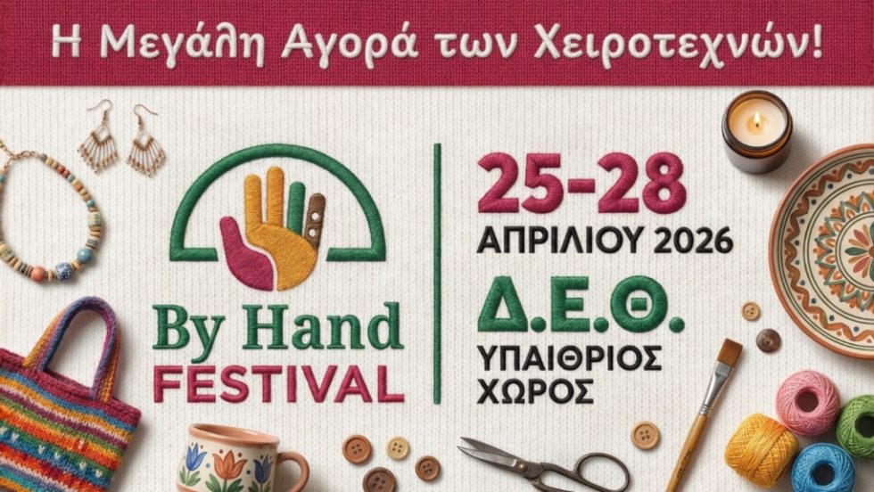 Θεσσαλονίκη: 110+ δημιουργοί στη ΔΕΘ για τη μεγαλύτερη υπαίθρια αγορά χειροποίητων