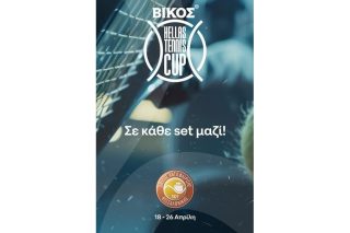 Με την υπογραφή του φυσικού μεταλλικού νερού ΒΙΚΟΣ το Κύπελλο Ελλάδος Ανδρών–Γυναικών 2026