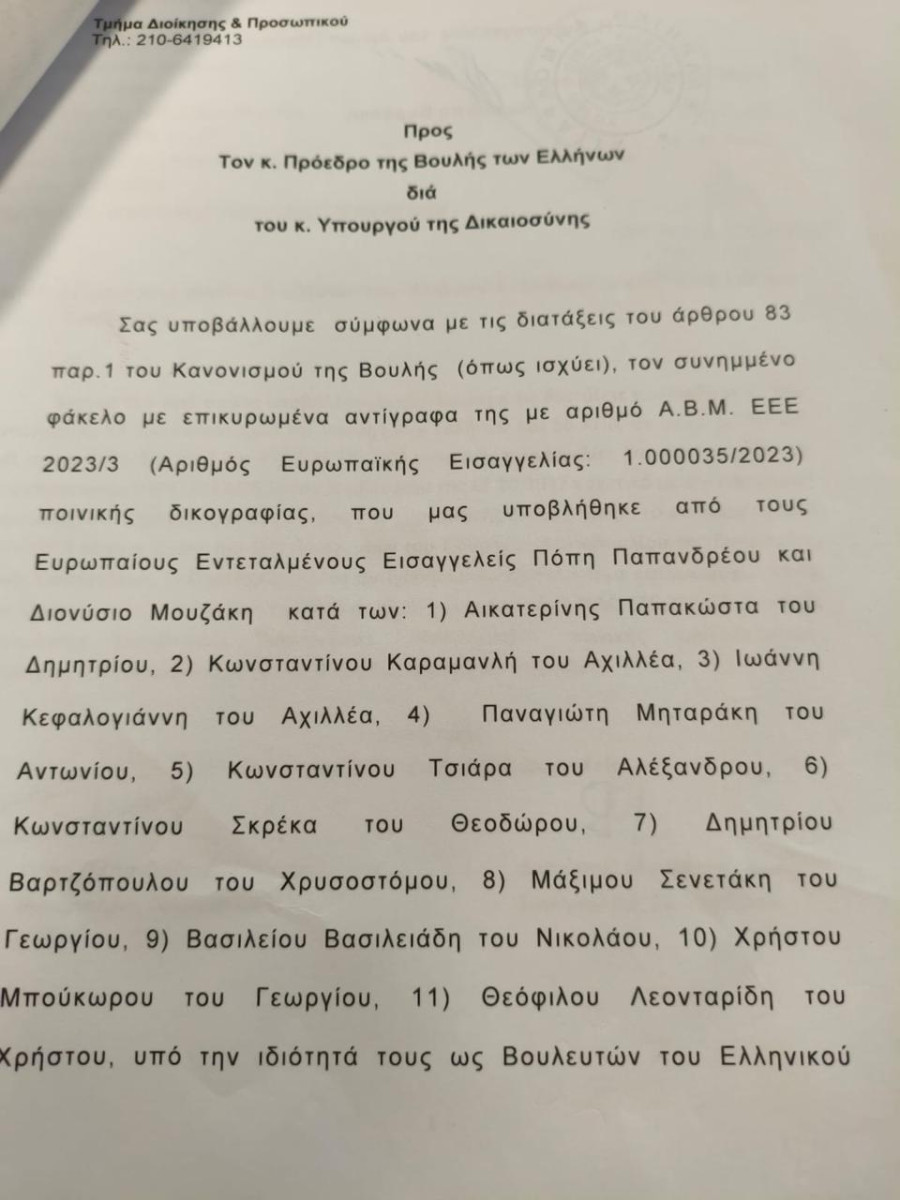 Σκάνδαλο ΟΠΕΚΕΠΕ: Τα διαβιβαστικά της ευρωπαϊκής εισαγγελίας για τους δύο πρώην υπουργούς και τους 11 βουλευτές της Ν.Δ.