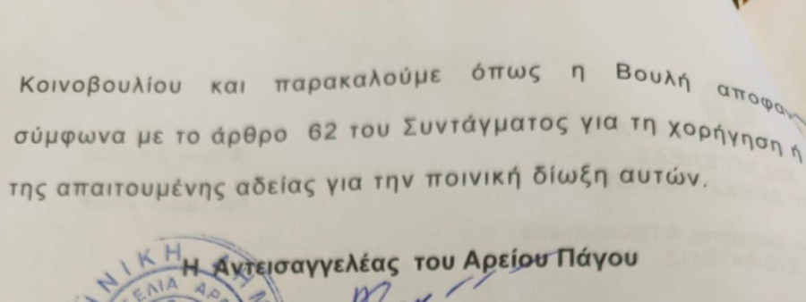 Σκάνδαλο ΟΠΕΚΕΠΕ: Τα διαβιβαστικά της ευρωπαϊκής εισαγγελίας για τους δύο πρώην υπουργούς και τους 11 βουλευτές της Ν.Δ.