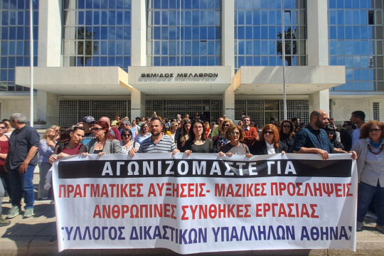 Δικαστικοί Υπάλληλοι: Συνεχίζουν τις κινητοποιήσεις - «Κανένα μέτρο δεν έχει ληφθεί»