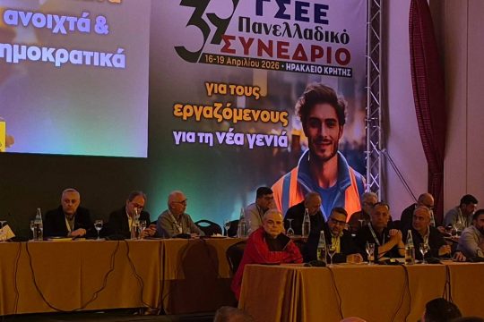 Συνέδριο ΓΣΕΕ: Nέα παράταξη προερχόμενη από το ΠΑΣΟΚ - Χωριστά οι παρατάξεις του ΣΥΡΙΖΑ
