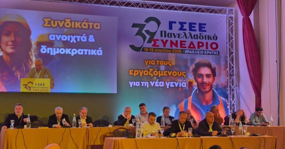 Συνέδριο ΓΣΕΕ: Έντονες πολιτικές κόντρες των συνδικαλιστικών παρατάξεων