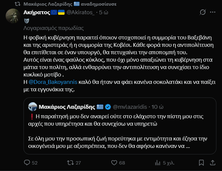 Ο Λαζαρίδης έκανε retweet ανάρτηση περί «φοβικής κυβέρνησης» λίγο μετά την παραίτησή του