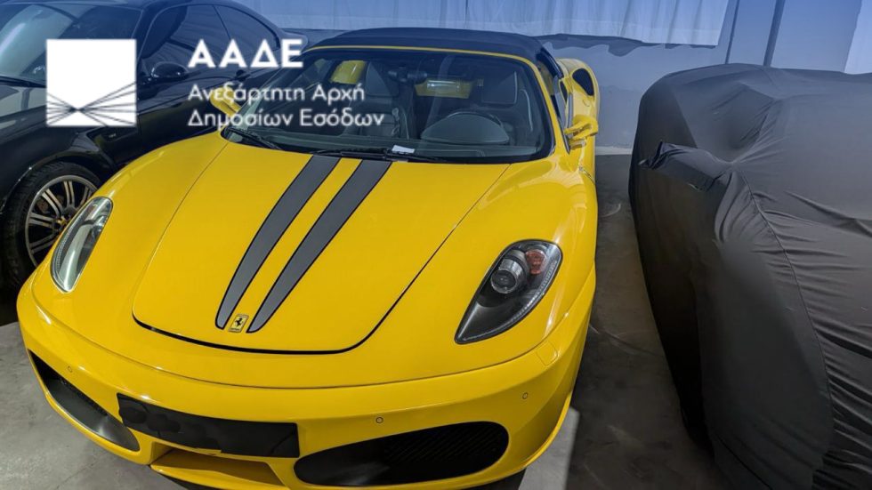 ΑΑΔΕ: Δεσμεύτηκαν 229 πολυτελή supercars με ξένες πινακίδες [εικόνες]