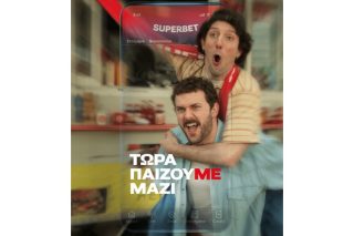 Superbet: O συμπαίκτης που πάντα θέλαΜΕ