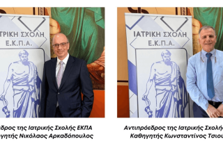Ιατρική Σχολή ΕΚΠΑ: Με το συντριπτικό 95,2%, επανεκλέγονται Αρκαδόπουλος και Τσιούφης