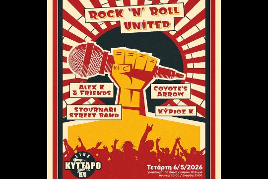 Rock & Roll United στο Κύτταρο: Alex K & Friends, Stournari Street Band, Κύριος Κ, Coyote's Arrow