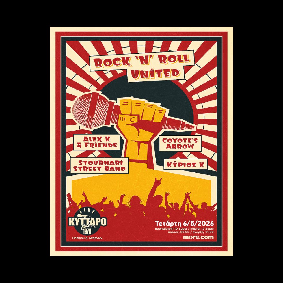 Rock & Roll United στο Κύτταρο: Alex K & Friends, Stournari Street Band, Κύριος Κ, Coyote's Arrow