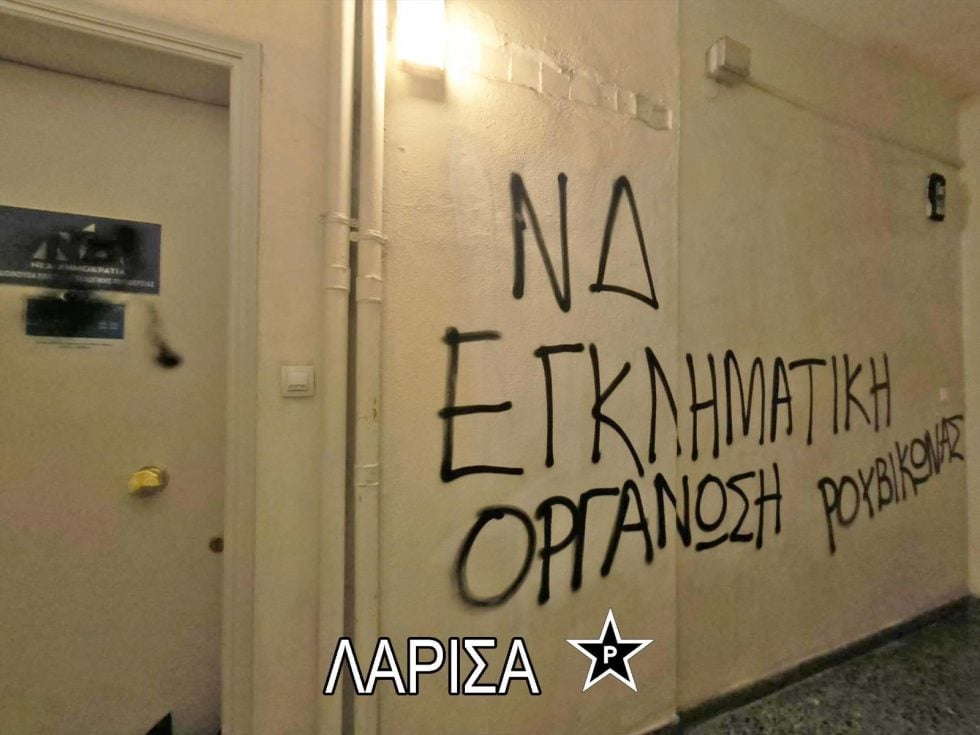 Μπαράζ παρεμβάσεων Ρουβίκωνα κατά Ν.Δ.: «Θα πρέπει πάση θυσία και με κάθε τρόπο να τελειώνουμε» [εικόνες]