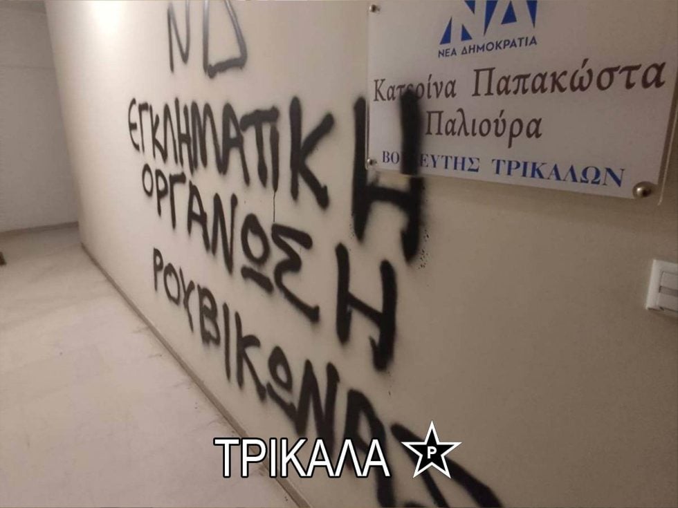 Μπαράζ παρεμβάσεων Ρουβίκωνα κατά Ν.Δ.: «Θα πρέπει πάση θυσία και με κάθε τρόπο να τελειώνουμε» [εικόνες]