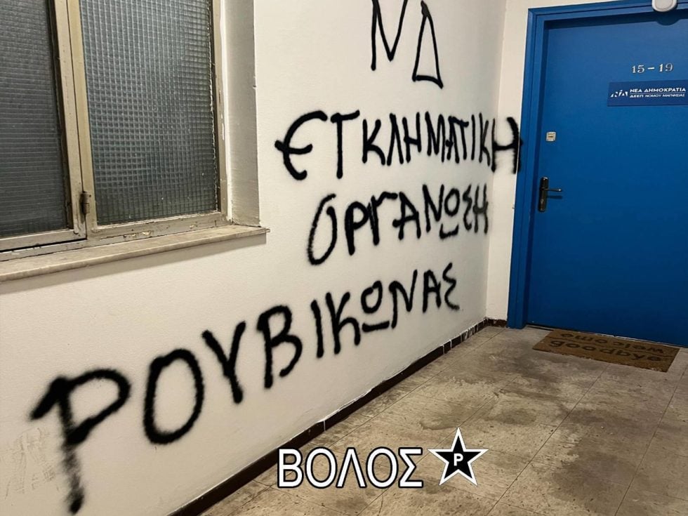 Μπαράζ παρεμβάσεων Ρουβίκωνα κατά Ν.Δ.: «Θα πρέπει πάση θυσία και με κάθε τρόπο να τελειώνουμε» [εικόνες]