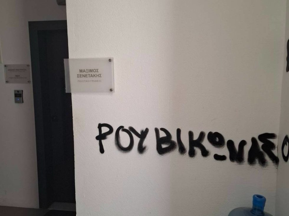 Μπαράζ παρεμβάσεων Ρουβίκωνα κατά Ν.Δ.: «Θα πρέπει πάση θυσία και με κάθε τρόπο να τελειώνουμε» [εικόνες]