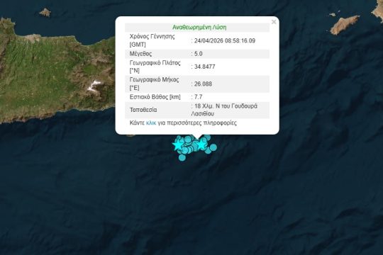 Μπαράζ δονήσεων στην Κρήτη - 51 σεισμοί από το πρωί της Παρασκευής