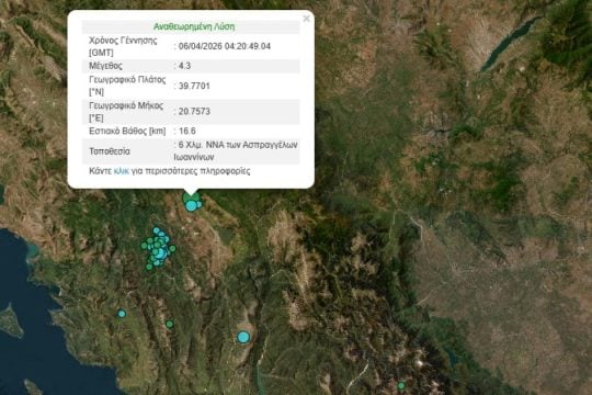 Σεισμός 4,3 Ρίχτερ στα Ιωάννινα