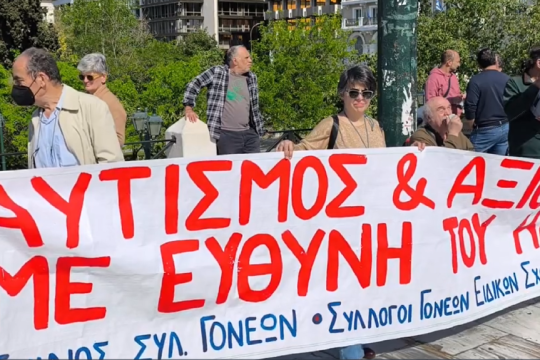 Κραυγή αγωνίας από γονείς παιδιών με αυτισμό - Καταγγέλλουν «ντροπιαστική εξορία» 200 μαθητών [βίντεο]
