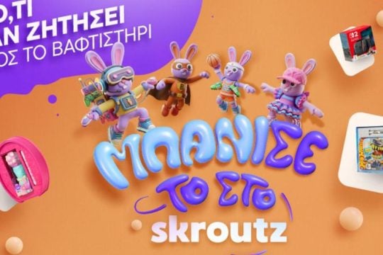 Μπάνισέ το στο Skroutz