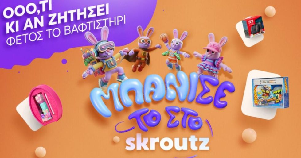 Μπάνισέ το στο Skroutz