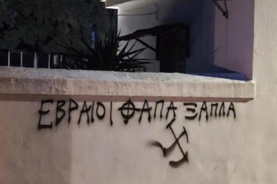 Ναζί βεβήλωσαν το εβραϊκό νεκροταφείο του Βόλου