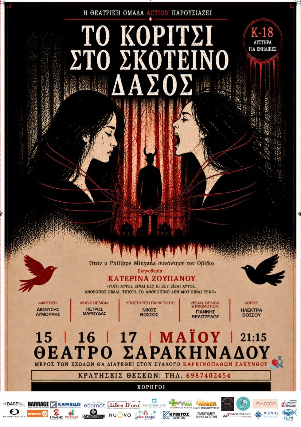 Η βία είναι εδώ, δεν ανήκει στους μύθους