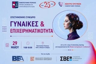 Υπό την αιγίδα του ΒΕΑ το Συνέδριο «Γυναίκες & Επιχειρηματικότητα»