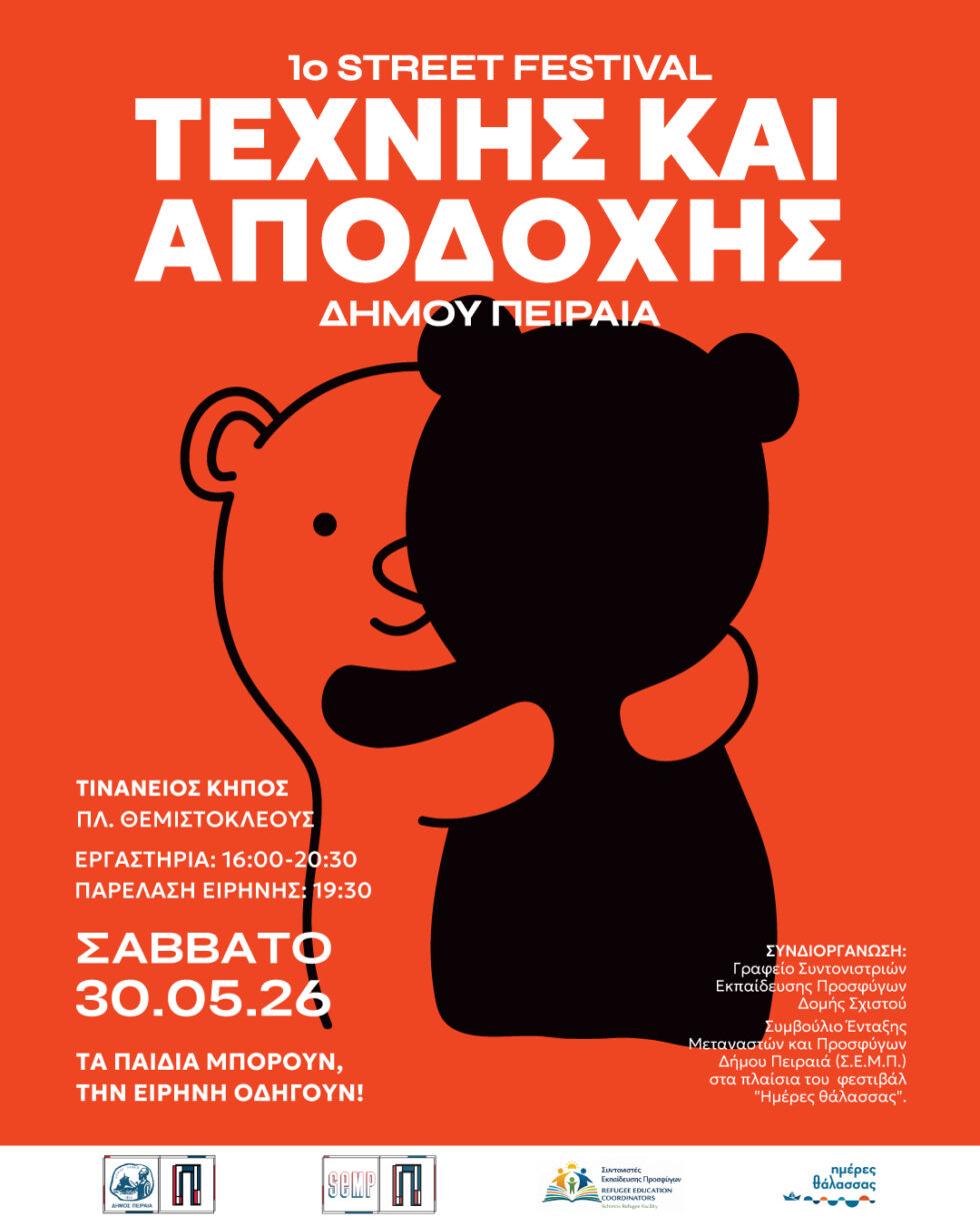 «Τα παιδιά μπορούν, την ειρήνη οδηγούν»: 1ο Σχολικό Street Festival Τέχνης και Αποδοχής του Δήμου Πειραιά