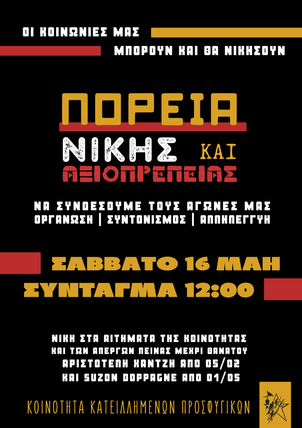 Νέα πορεία νίκης και αξιοπρέπειας για τα Προσφυγικά την άλλη εβδομάδα