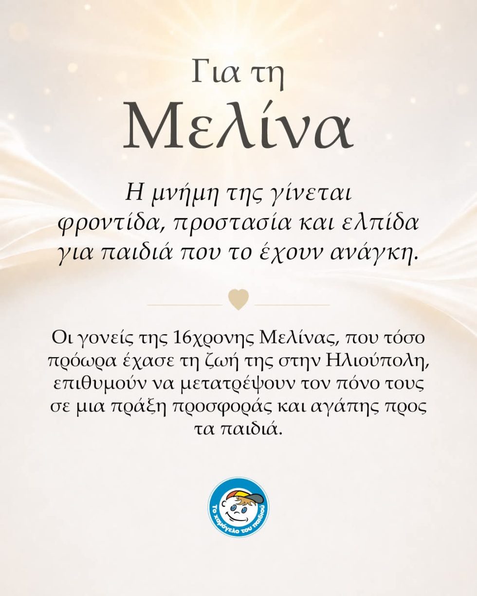 «Για τη Μελίνα»: Η επιθυμία των γονιών της 17χρονης που έχασε τη ζωή της στην Ηλιούπολη