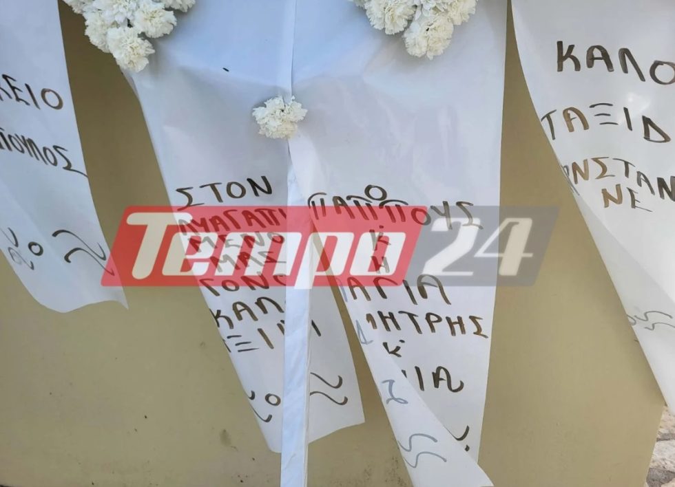 Με λευκά μπαλόνια αποχαιρέτησαν τον 13χρονο Κωνσταντίνο στην Ηλεία – Σε κλίμα οδύνης το τελευταίο αντίο
