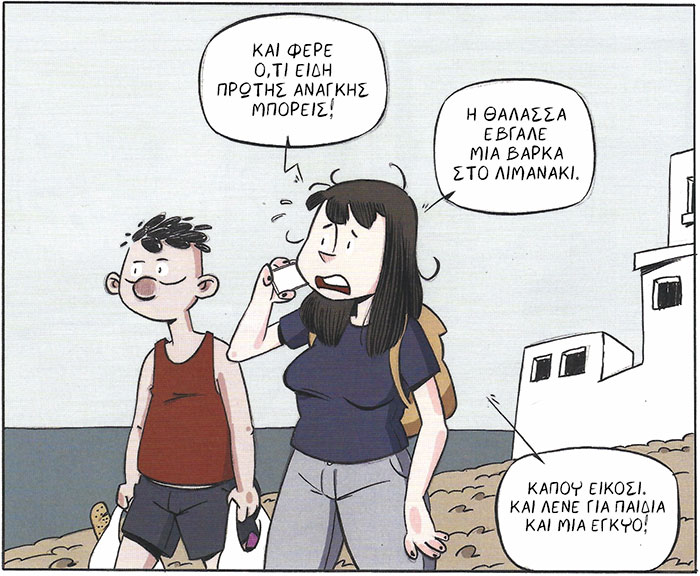 Απόσπασμα από τη συμμετοχή του Σταύρου Κιουτσιούκη