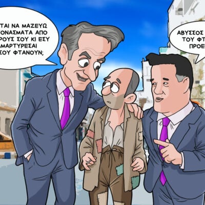 Σκίτσο της Εφ.Συν. [Κ.Γρηγοριάδης 29.05.2026]