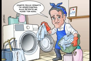 Σκίτσο της Εφ.Συν. [Κ.Γρηγοριάδης 15.05.2026]