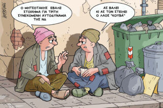 Σκίτσο της Εφ.Συν. [Κ.Γρηγοριάδης 25.05.2026]