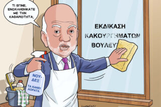 Σκίτσο της Εφ.Συν. [Κ.Γρηγοριάδης 21.05.2026]
